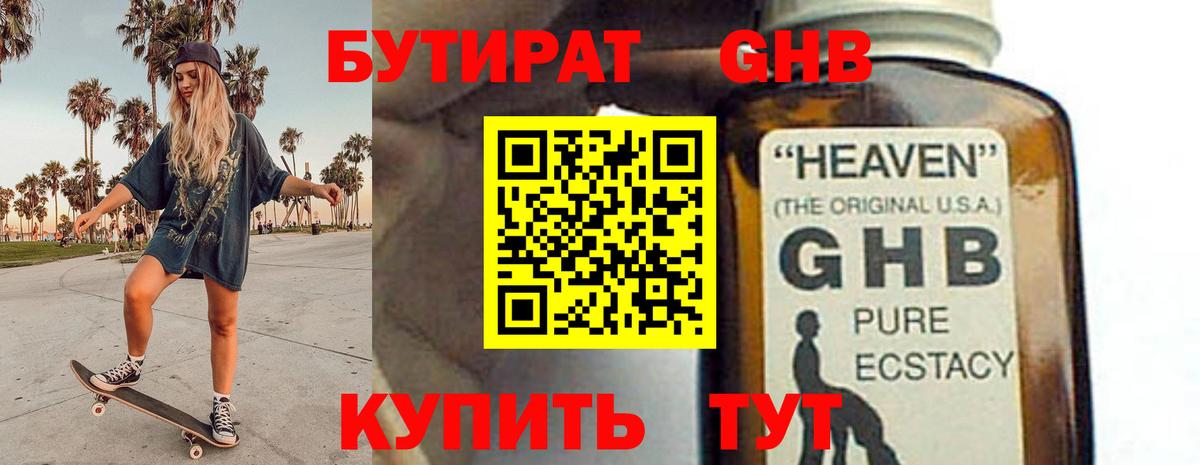 Бутират BDO 33%  Вход с VPN  Сочи 