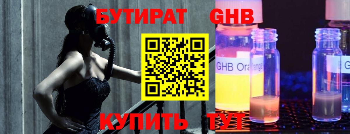 Бутират BDO 33% Сочи