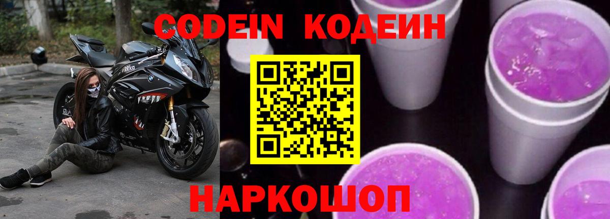 Кодеиновый сироп Lean напиток Lean (лин) Сочи