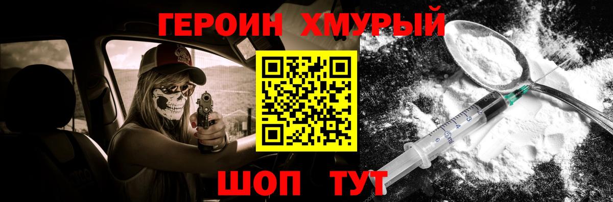 ГЕРОИН герыч Сочи