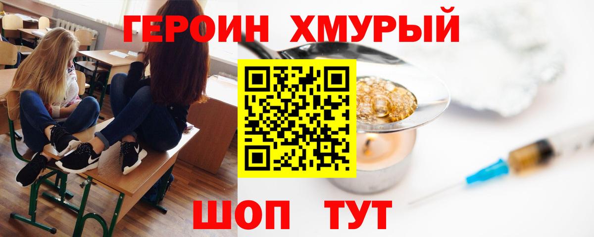 Сочи  ГЕРОИН герыч  Вход с VPN 