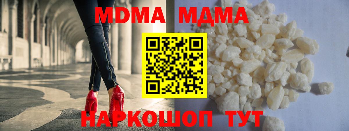 MDMA кристаллы  MDMA VHQ  Вход с VPN  Сочи 