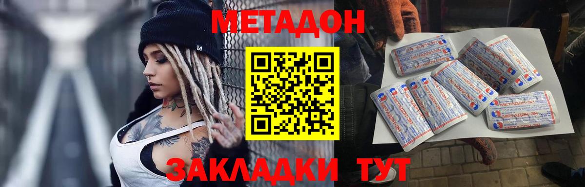 Метадон VHQ Сочи