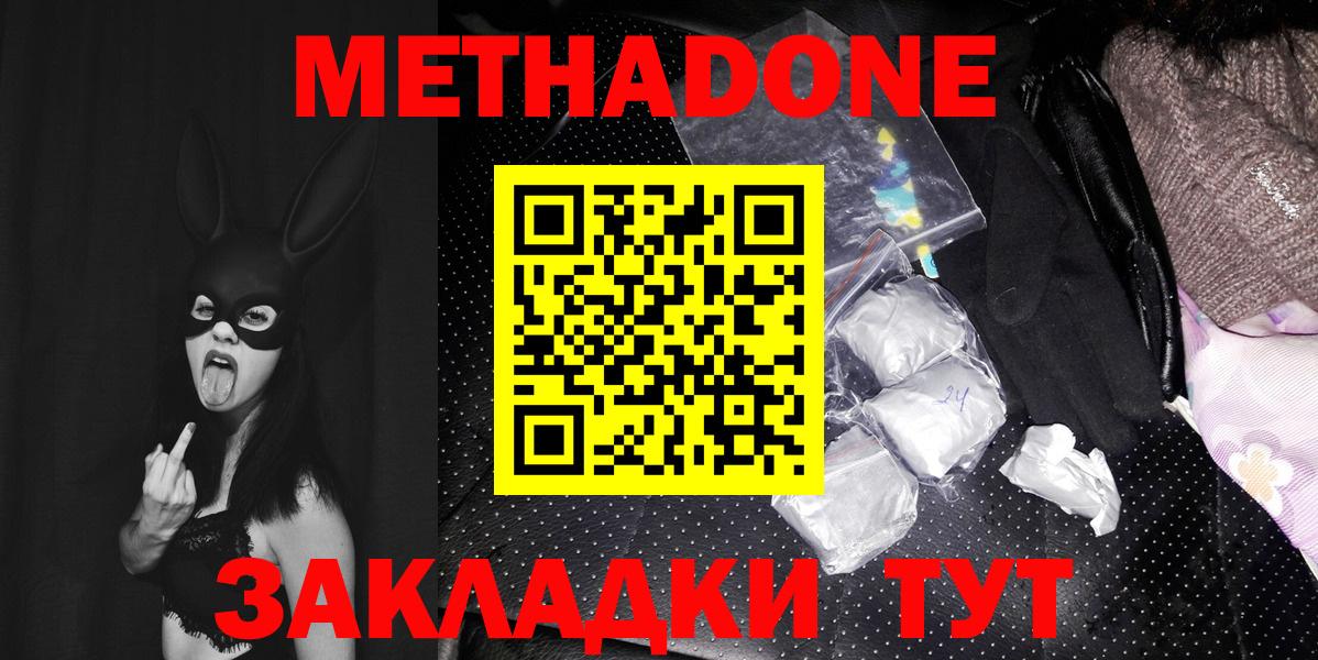 мега как войти  МЕТАДОН мёд  МЕТАДОН methadone  Вход с VPN  Сочи 