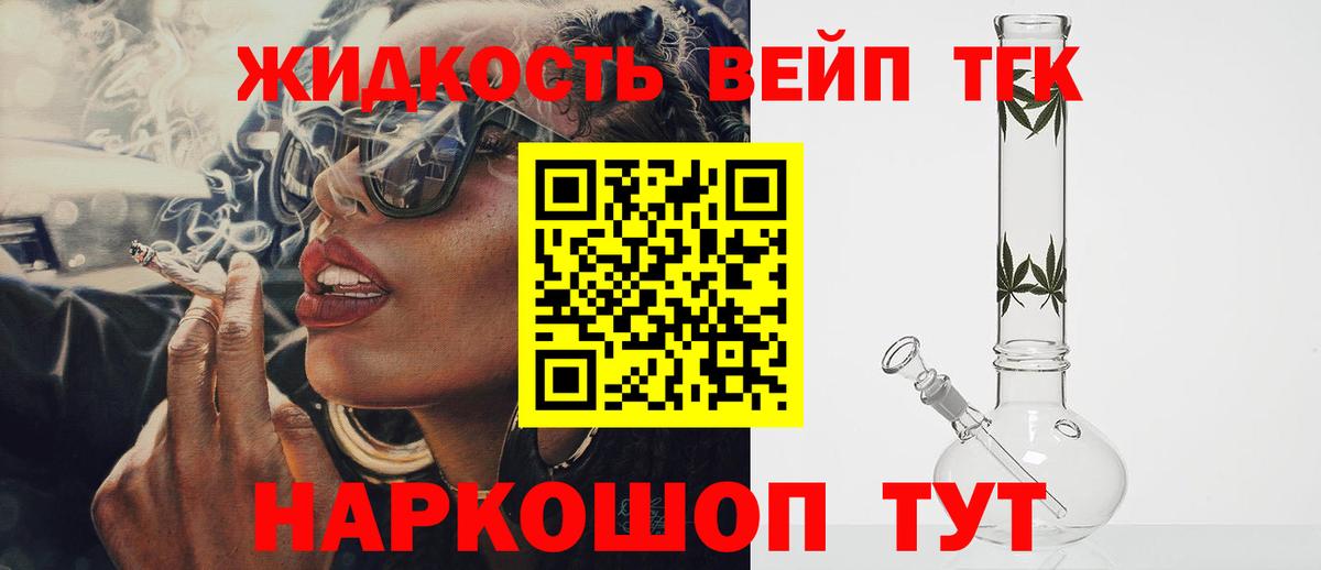 Дистиллят ТГК вейп  Вход с VPN  ТГК вейп  Сочи 